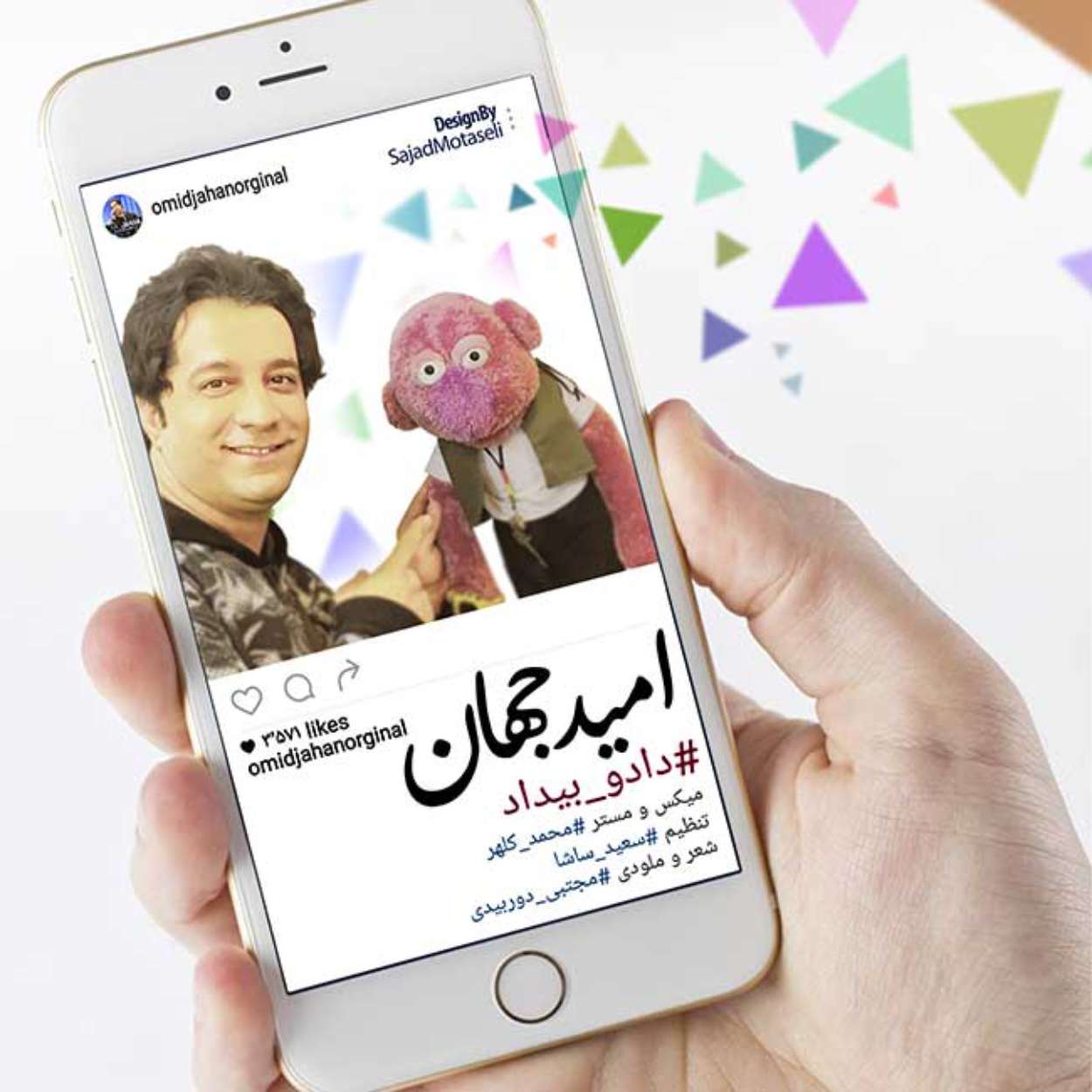دانلود اهنگ داد و بیداد امید جهان